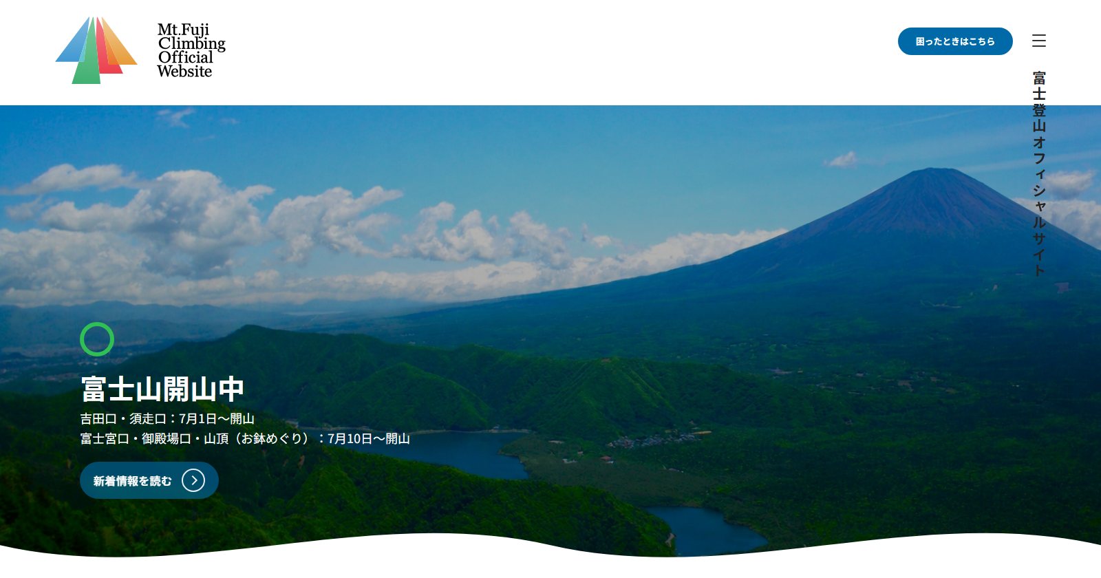 富士登山
