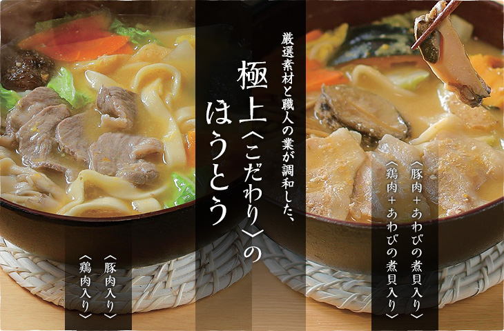 ほうとう専門店 歩成（ふなり）